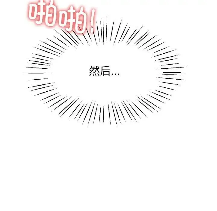 冰上恋人 - 第23話 - page 55