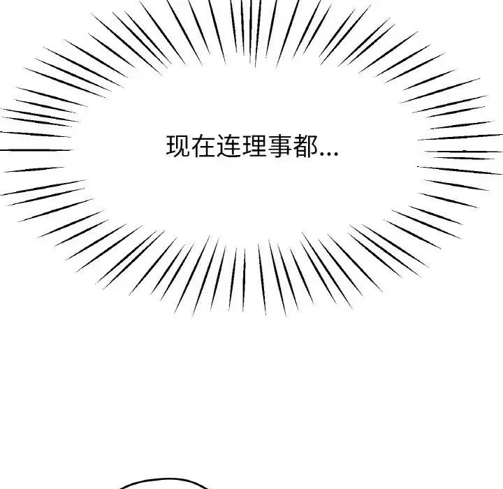 冰上恋人 - 第23話 - page 61