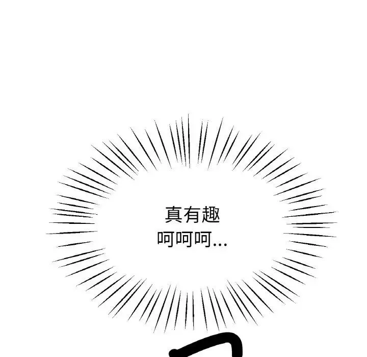 冰上恋人 - 第23話 - page 85