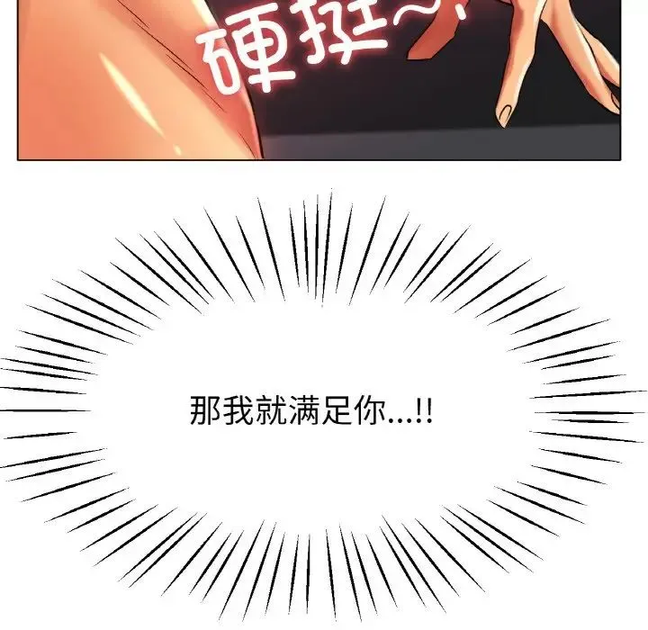 冰上恋人 - 第23話 - page 130