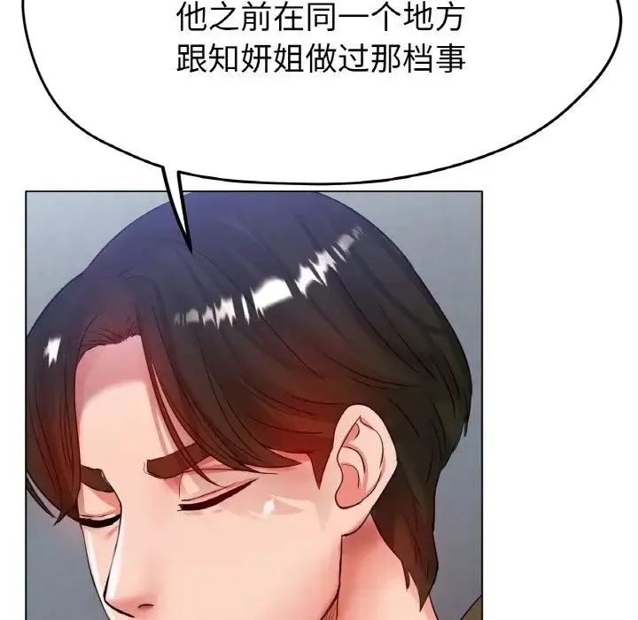冰上恋人 - 第23話 - page 136