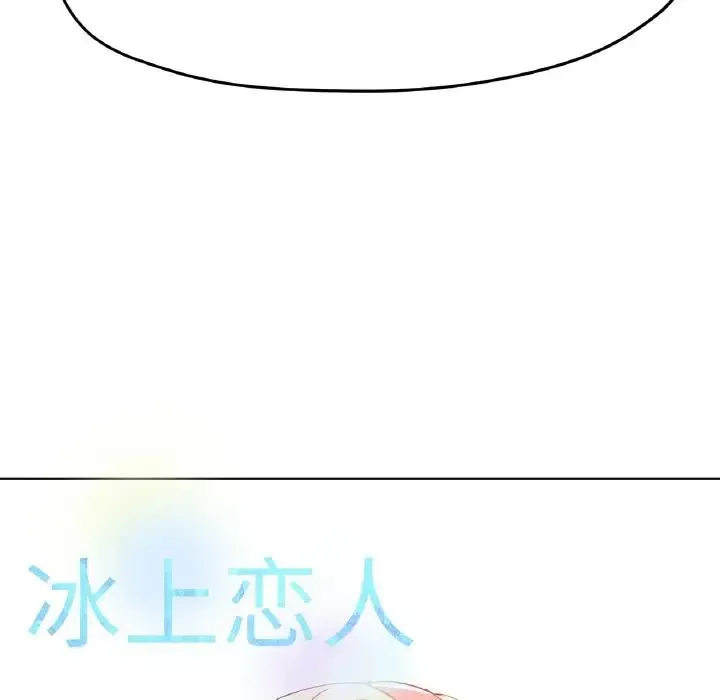 冰上恋人 - 第23話 - page 158
