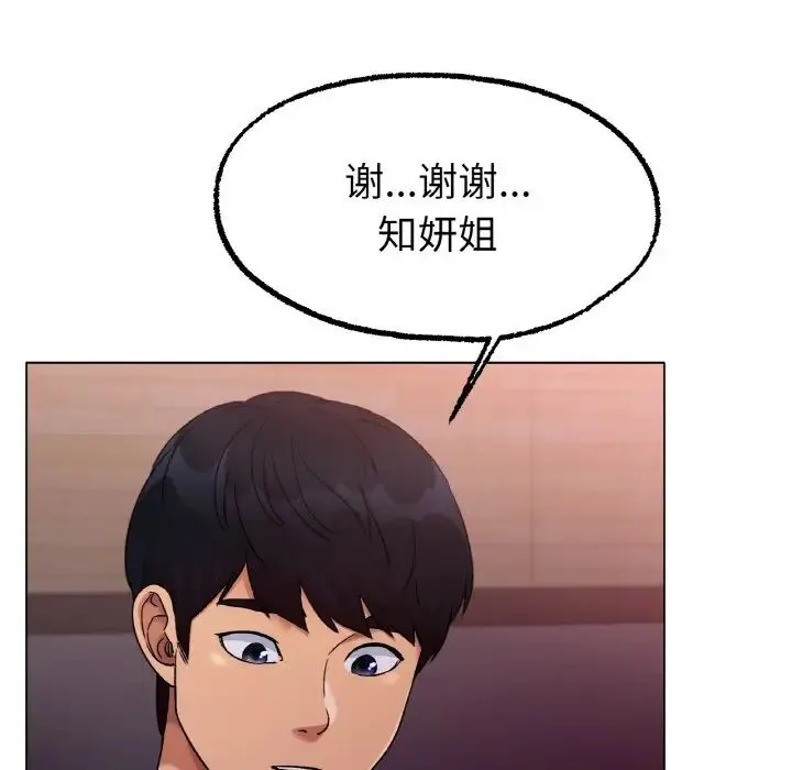 冰上恋人 - 第6話 - page 13