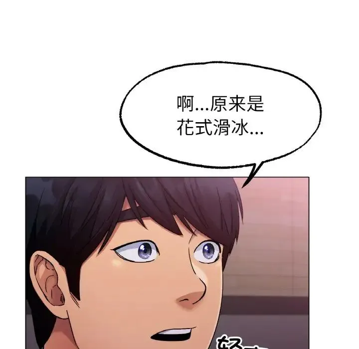 冰上恋人 - 第6話 - page 42