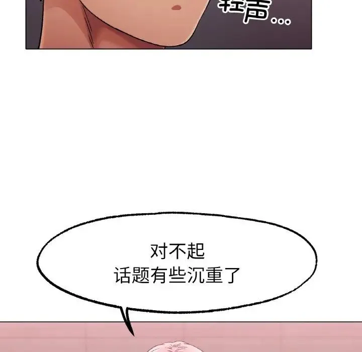 冰上恋人 - 第6話 - page 43