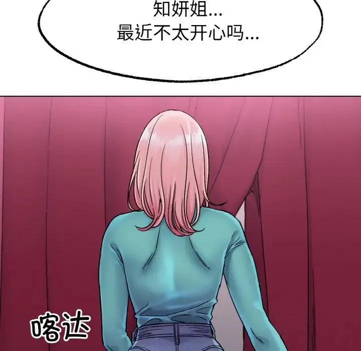 冰上恋人 - 第6話 - page 49