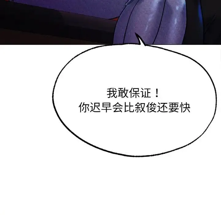 冰上恋人 - 第6話 - page 84