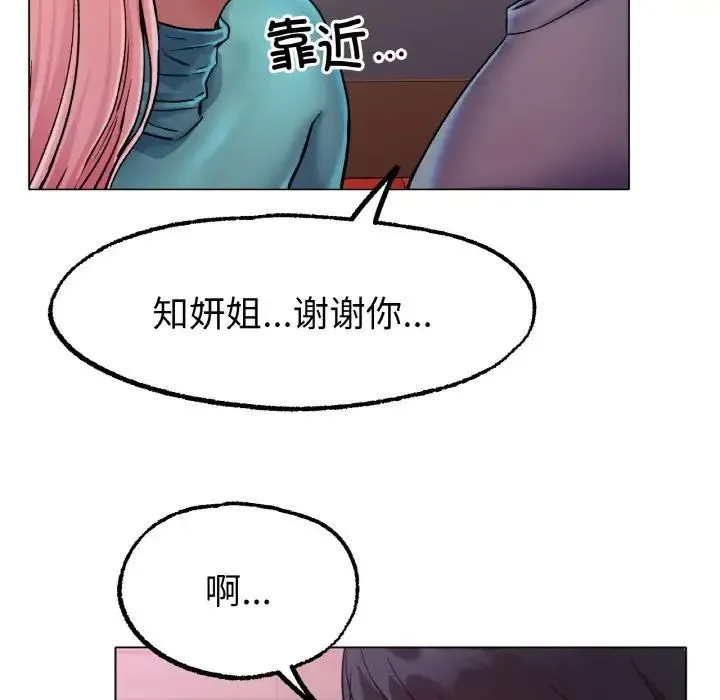 冰上恋人 - 第6話 - page 86