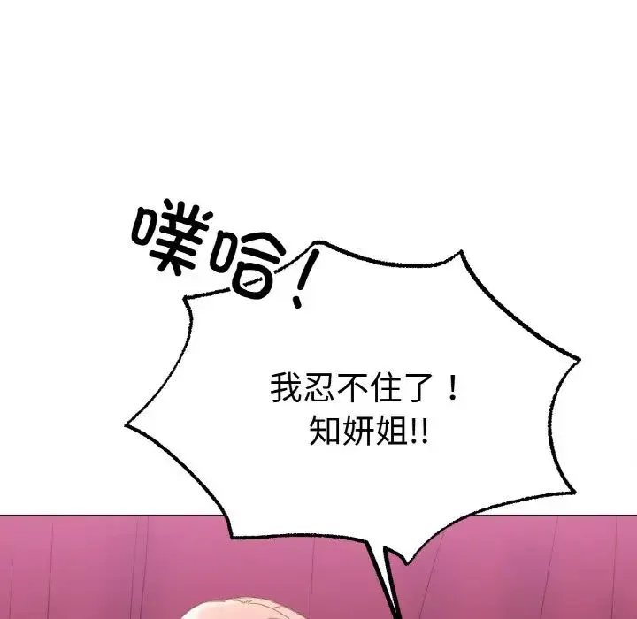 冰上恋人 - 第6話 - page 115