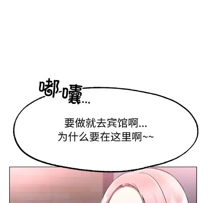 冰上恋人 - 第6話 - page 137