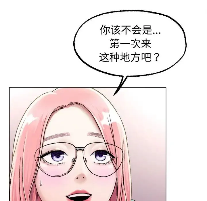 冰上恋人 - 第6話 - page 152
