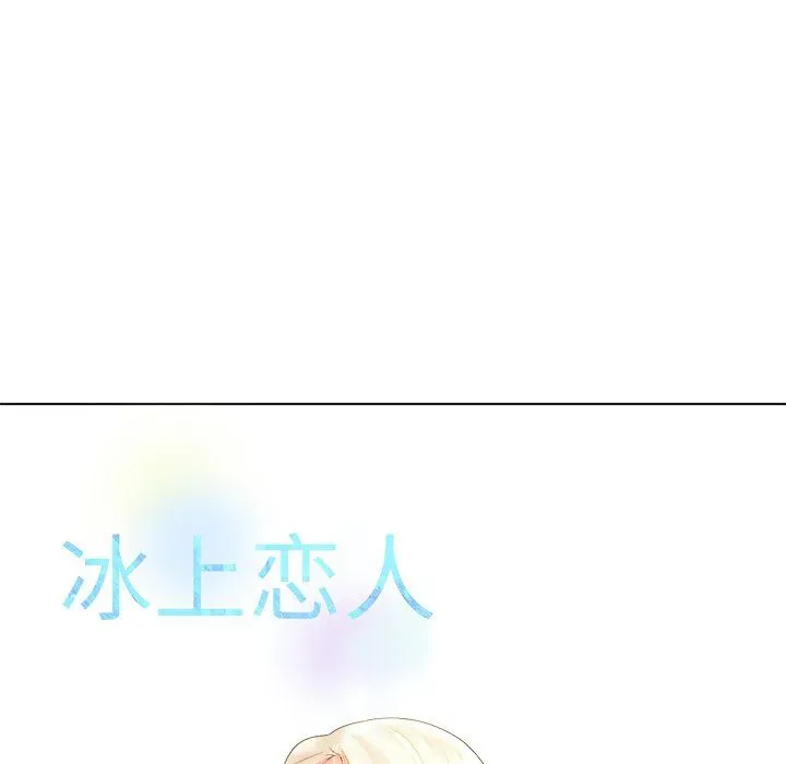 冰上恋人 - 第38話 - page 14