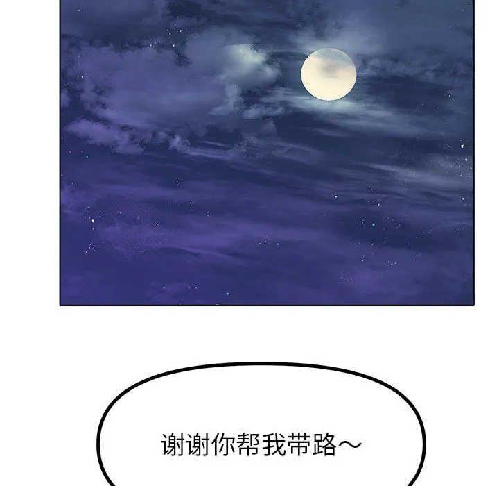 冰上恋人 - 第38話 - page 92