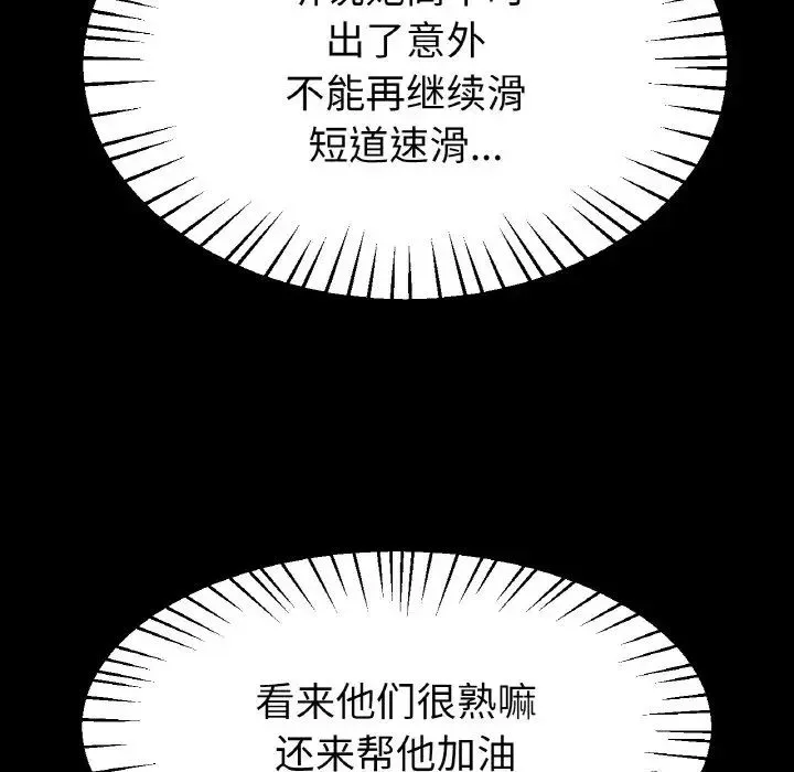 冰上恋人 - 第24話 - page 26