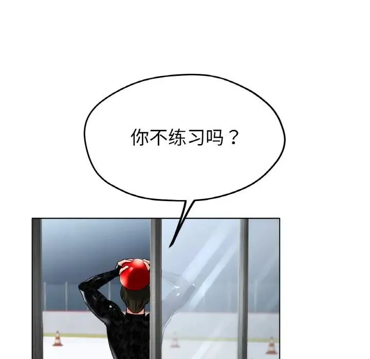 冰上恋人 - 第24話 - page 42