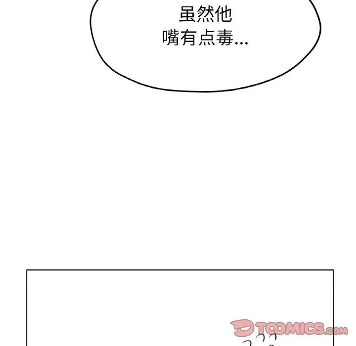 冰上恋人 - 第24話 - page 87