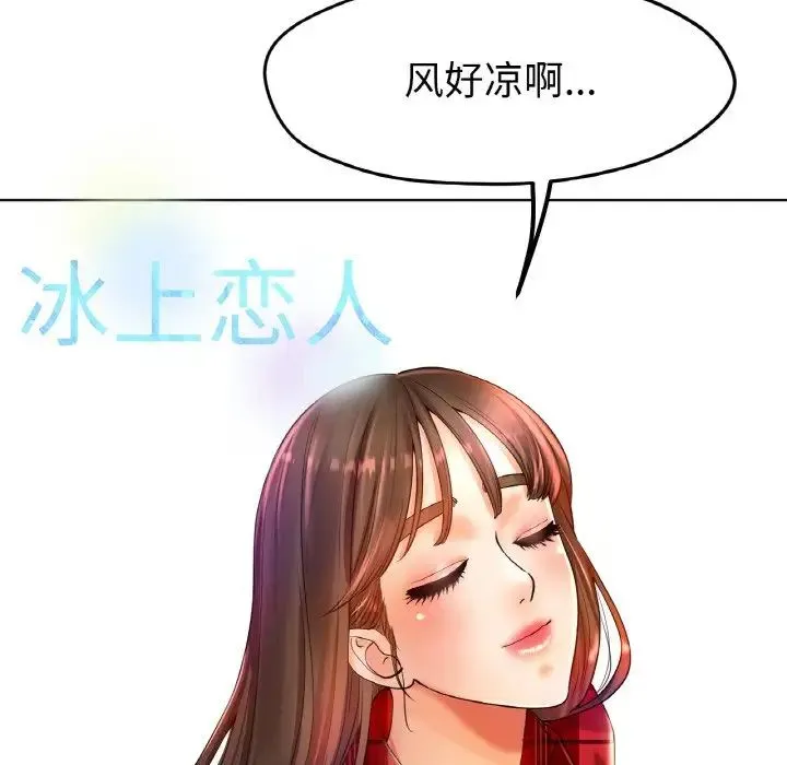 冰上恋人 - 第24話 - page 92