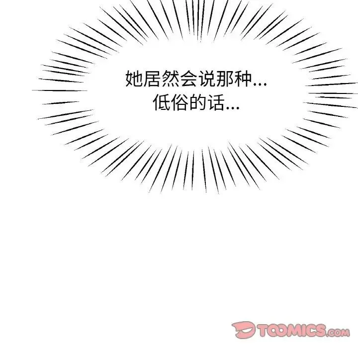 冰上恋人 - 第24話 - page 111