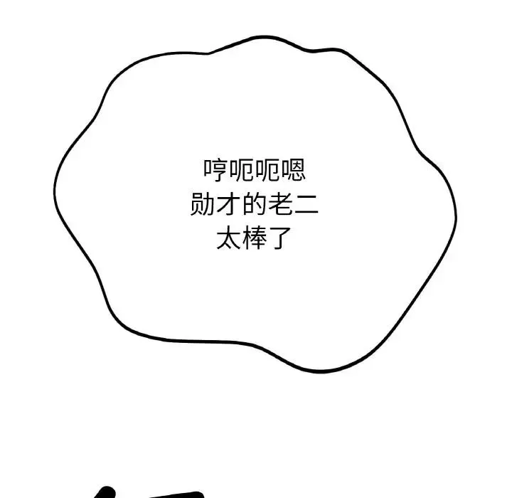 冰上恋人 - 第24話 - page 112