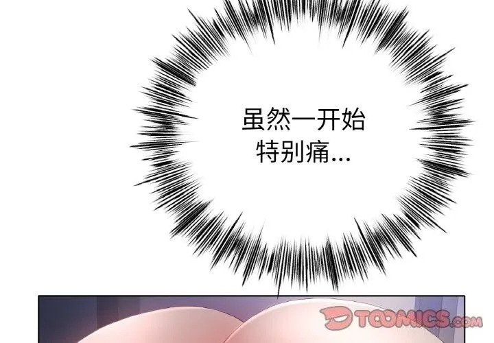 冰上恋人 - 第61話 - page 3