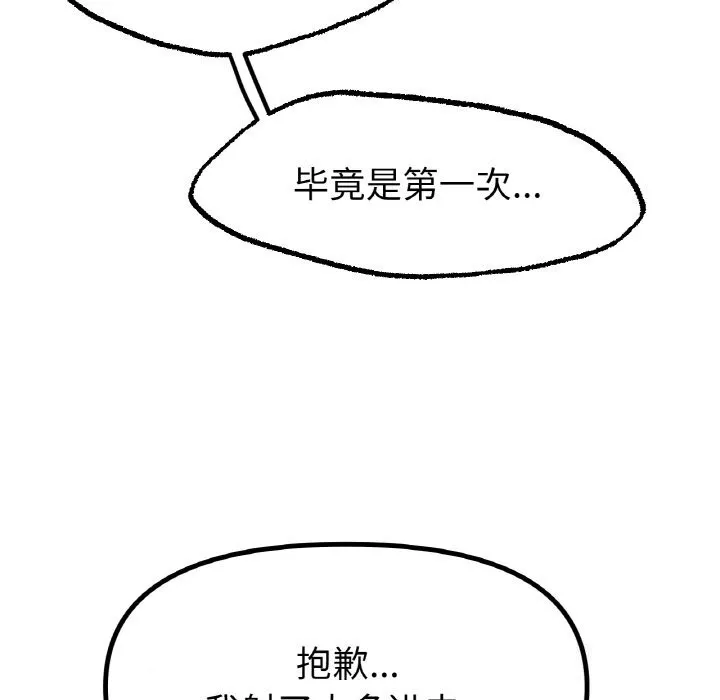 冰上恋人 - 第61話 - page 70