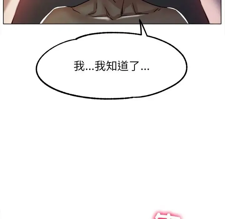 冰上恋人 - 第19話 - page 6