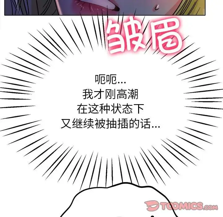 冰上恋人 - 第19話 - page 81