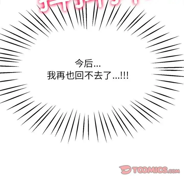 冰上恋人 - 第19話 - page 87