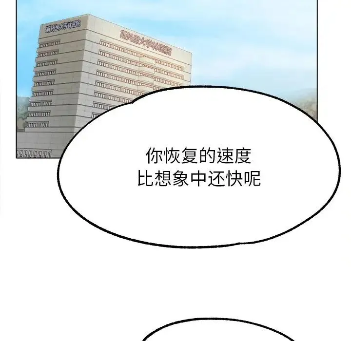 冰上恋人 - 第19話 - page 101