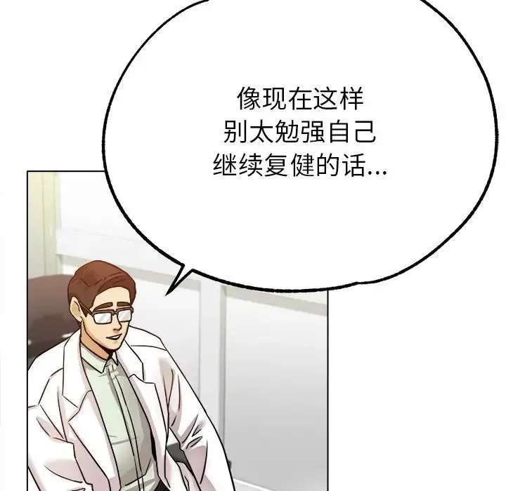 冰上恋人 - 第19話 - page 102