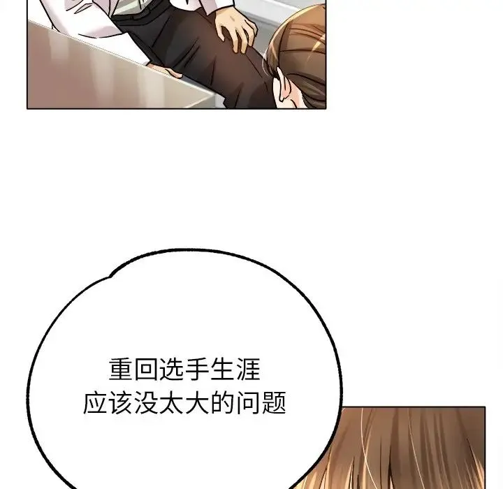 冰上恋人 - 第19話 - page 103