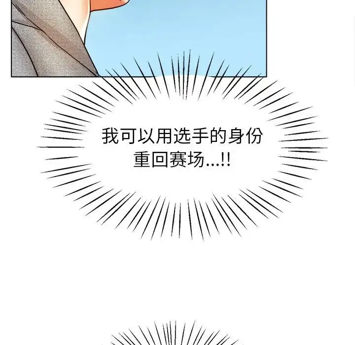 冰上恋人 - 第19話 - page 110