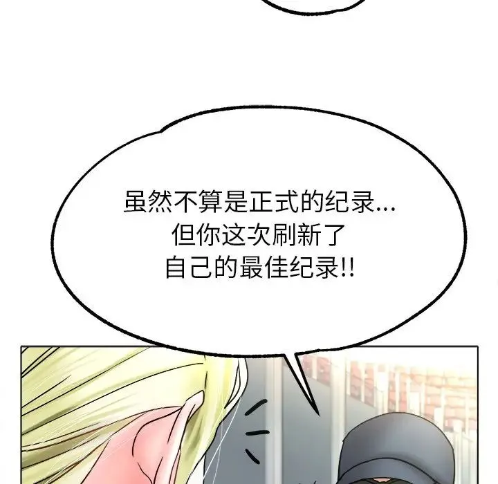冰上恋人 - 第19話 - page 122