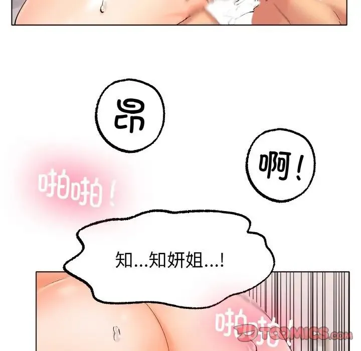冰上恋人 - 第10話 - page 20