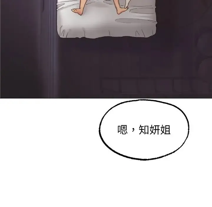 冰上恋人 - 第10話 - page 31