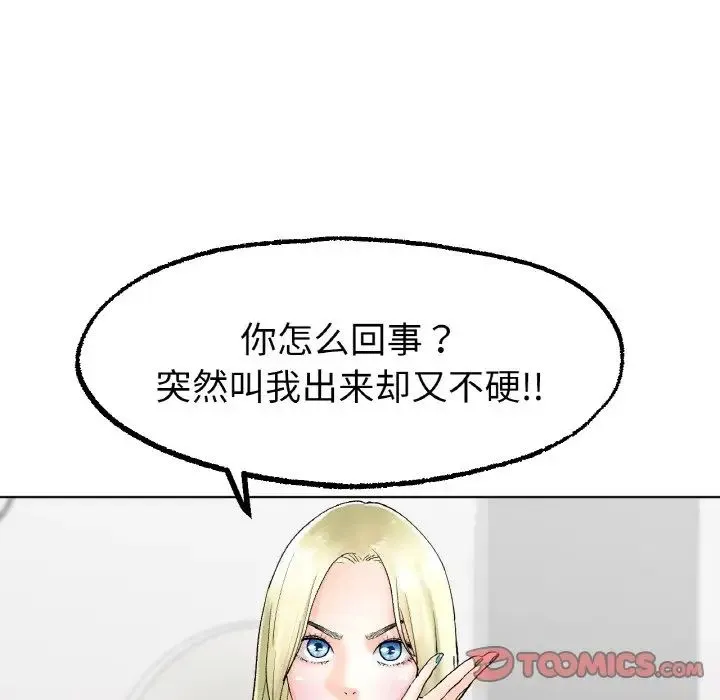 冰上恋人 - 第10話 - page 52