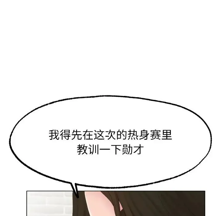 冰上恋人 - 第10話 - page 80