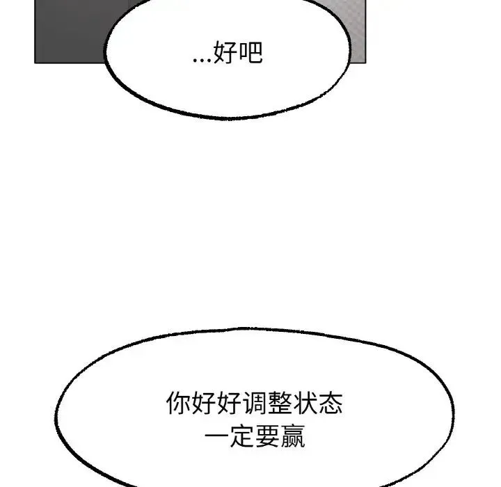 冰上恋人 - 第10話 - page 83