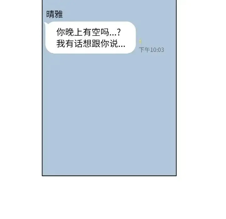冰上恋人 - 第10話 - page 104