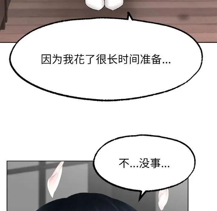 冰上恋人 - 第10話 - page 117