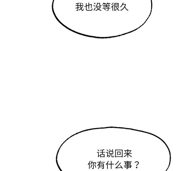 冰上恋人 - 第10話 - page 119