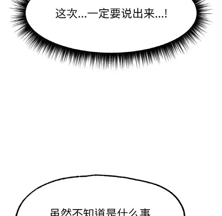 冰上恋人 - 第10話 - page 125
