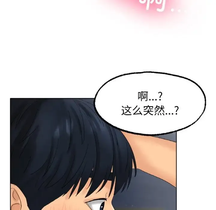 冰上恋人 - 第10話 - page 135