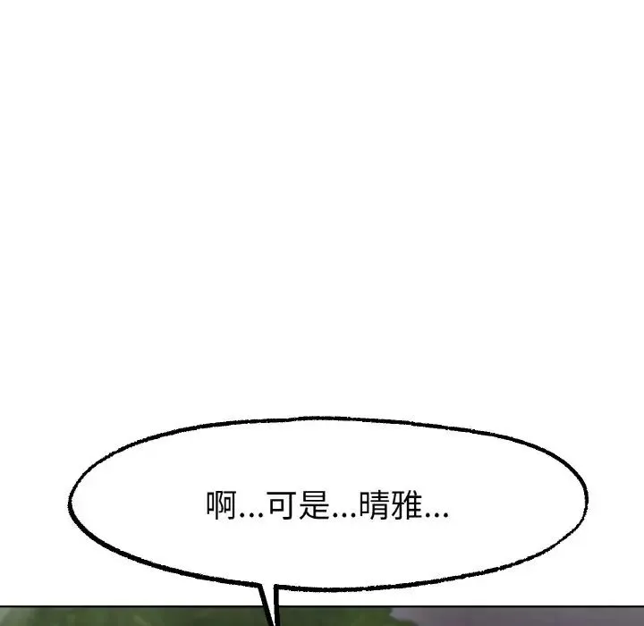 冰上恋人 - 第10話 - page 141