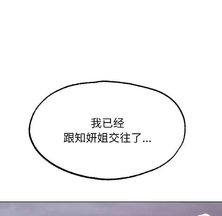 冰上恋人 - 第10話 - page 144