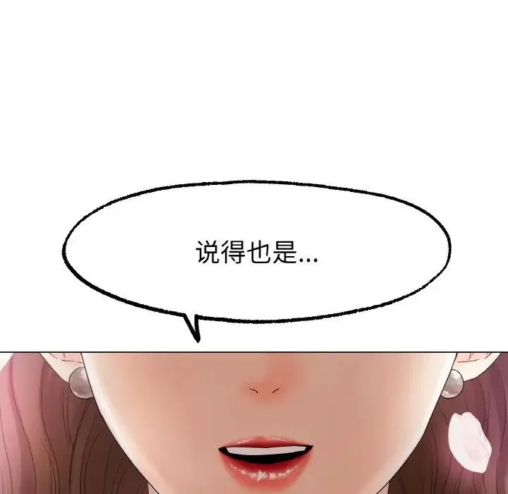 冰上恋人 - 第10話 - page 147