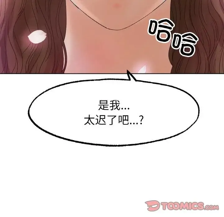 冰上恋人 - 第10話 - page 148