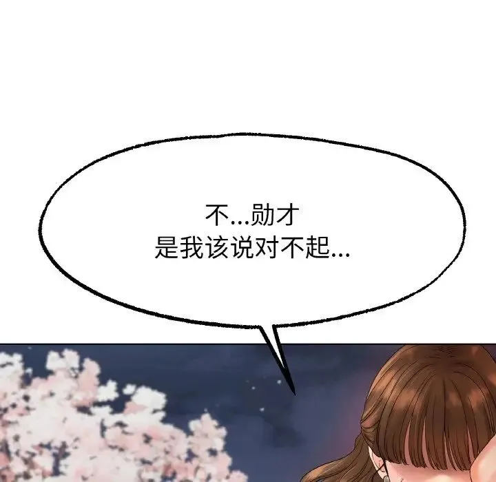 冰上恋人 - 第10話 - page 153