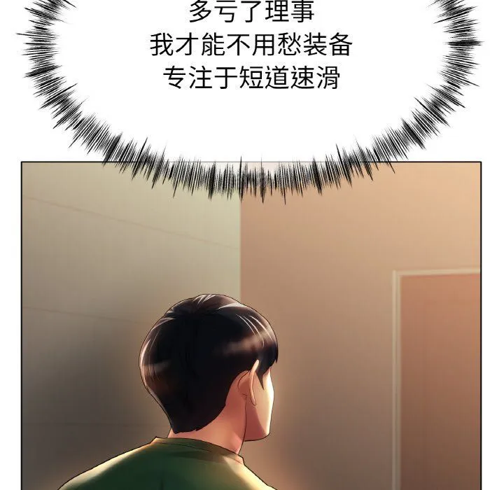 冰上恋人 - 第42話 - page 56
