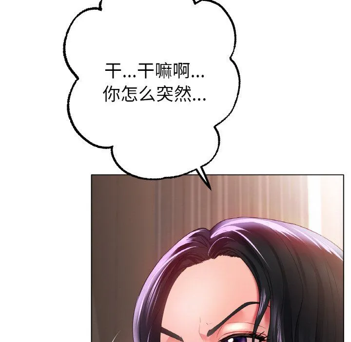 冰上恋人 - 第42話 - page 73